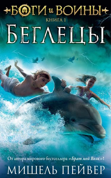 Обложка книги  «Беглецы»