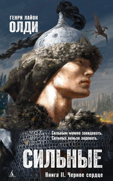 Обложка книги  «Черное сердце»