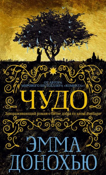 Обложка книги  «Чудо»