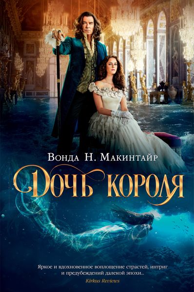 Обложка книги  «Дочь короля»