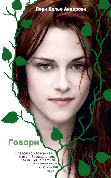 Обложка книги  «Говори»