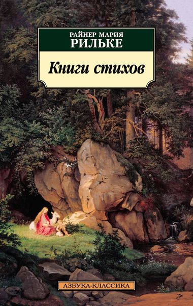 Обложка книги  «Книги стихов»