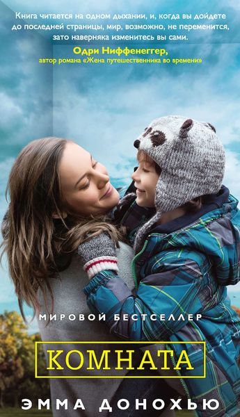 Обложка книги «Комната»