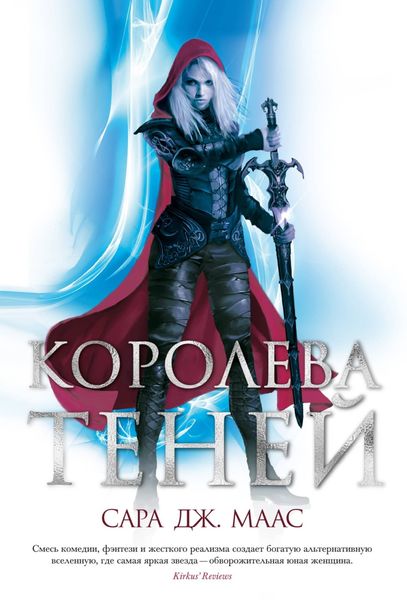 Обложка книги  «Королева теней»