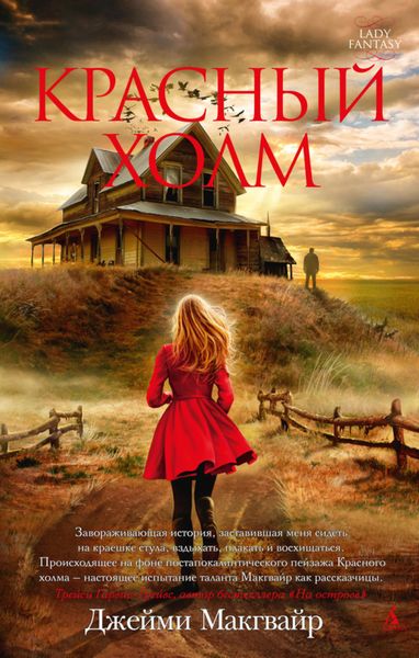 Обложка книги  «Красный холм»