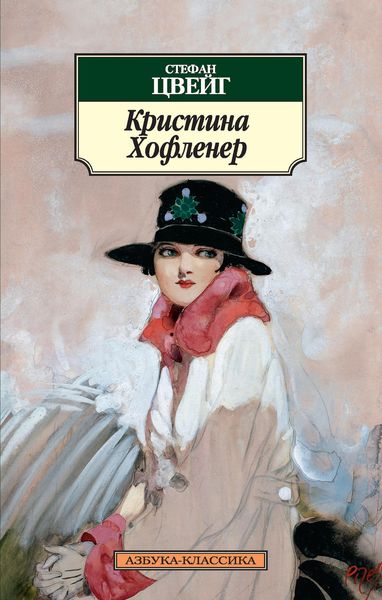 Обложка книги  «Кристина Хофленер»