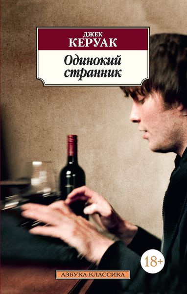 Обложка книги  «Одинокий странник»