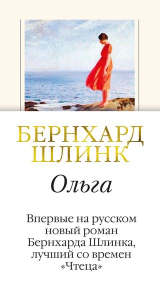 Обложка книги  «Ольга»
