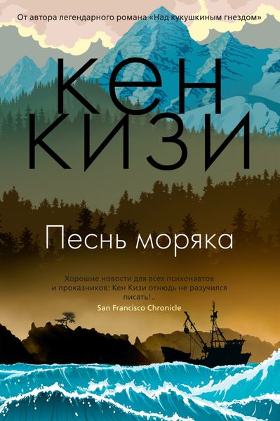 Обложка книги  «Песнь моряка»