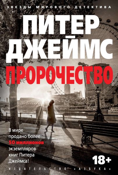 Обложка книги «Пророчество»