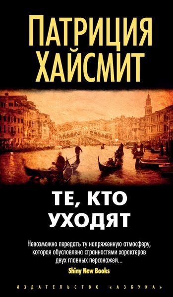 Обложка книги  «Те, кто уходят»