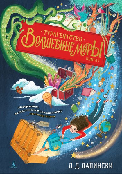 Обложка книги  «Турагентство «Волшебные миры»»