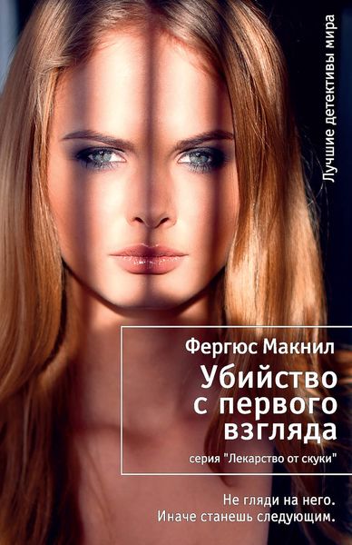Обложка книги  «Убийство с первого взгляда»