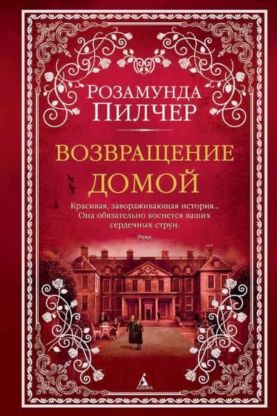 Обложка книги «Возвращение домой»