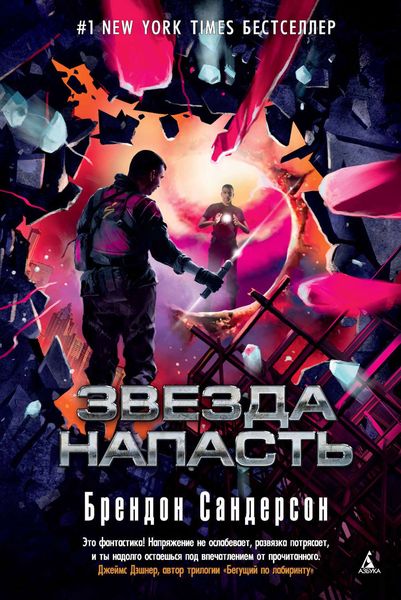 Обложка книги «Звезда Напасть»