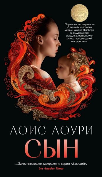 Обложка книги  «Сын»