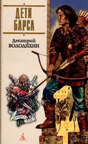 Обложка книги  «Дети Барса»