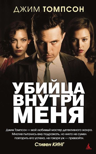 Обложка книги  «Убийца внутри меня»