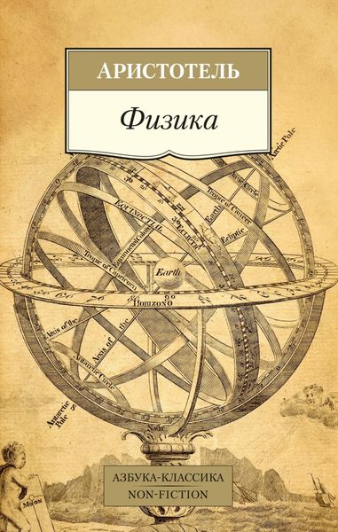 Обложка книги «Физика»