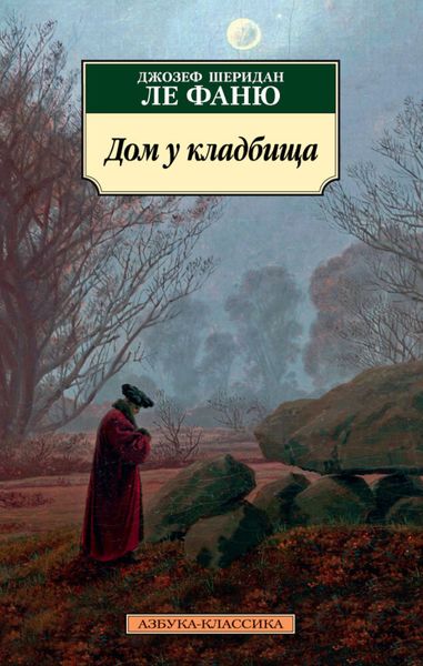 Обложка книги  «Дом у кладбища»