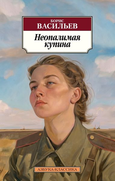 Обложка книги «Неопалимая купина»