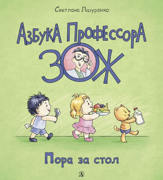 Обложка книги  «Пора за стол»
