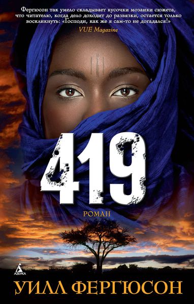 Обложка книги  «419»