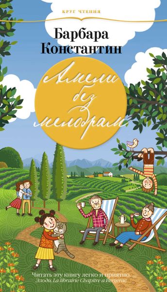 Обложка книги  «Амели без мелодрам»