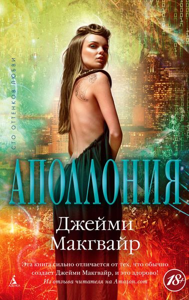 Обложка книги  «Аполлония»