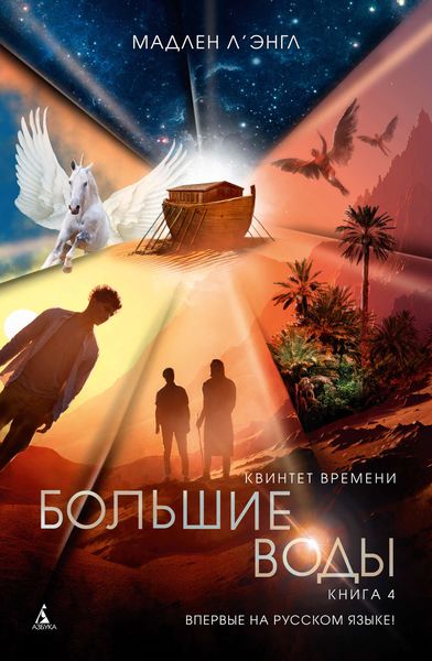 Обложка книги  «Большие воды»