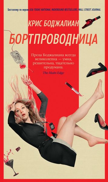 Обложка книги  «Бортпроводница»