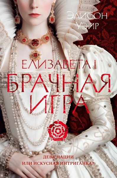 Обложка книги  «Брачная игра»