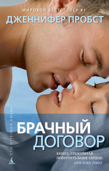 Обложка книги  «Брачный договор»