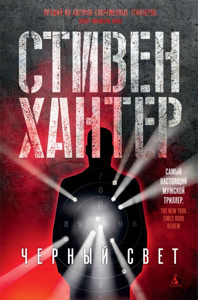 Обложка книги  «Черный свет»
