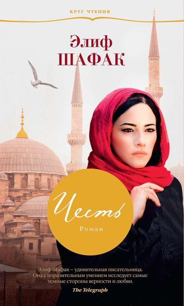 Обложка книги  «Честь»