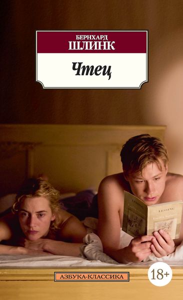 Обложка книги  «Чтец»