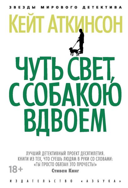 Обложка книги  «Чуть свет, с собакою вдвоем»