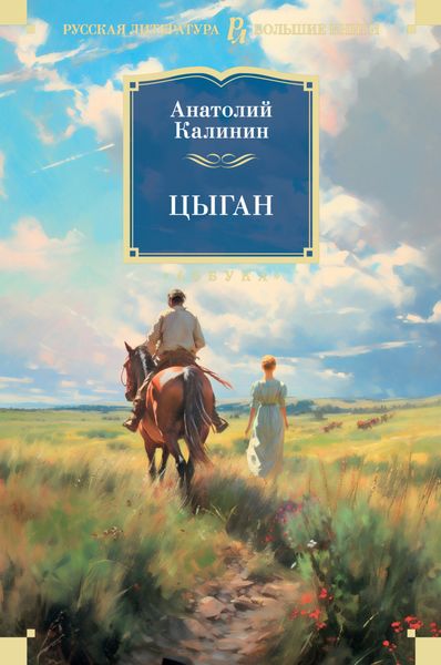 Обложка книги  «Цыган»
