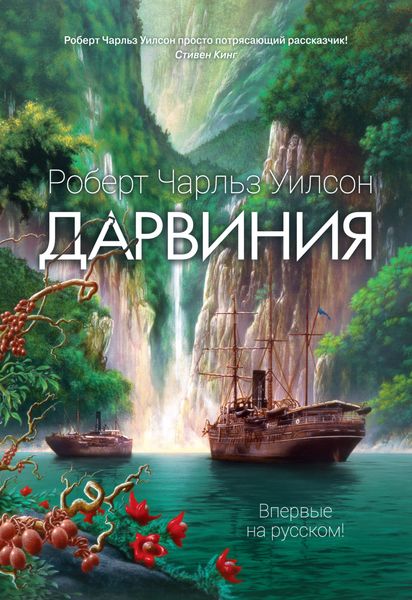 Обложка книги  «Дарвиния»
