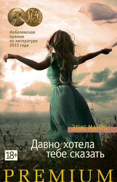 Обложка книги  «Давно хотела тебе сказать»