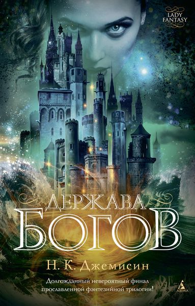 Обложка книги  «Держава богов»