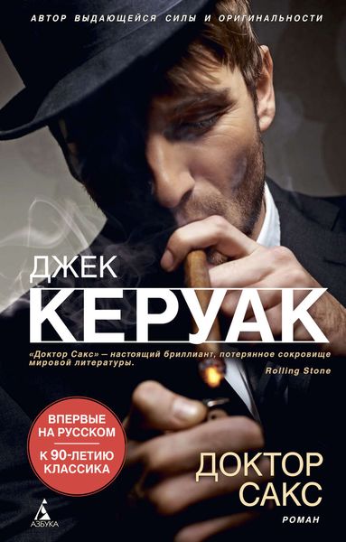 Обложка книги  «Доктор Сакс»