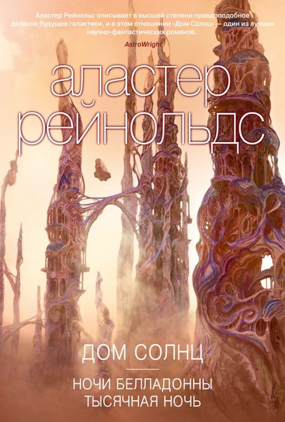 Обложка книги «Дом Солнц»