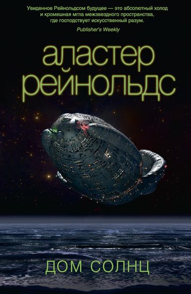 Обложка книги  «Дом Солнц»