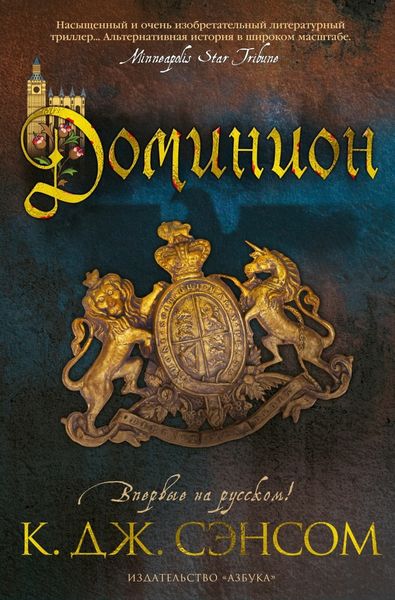 Обложка книги  «Доминион»