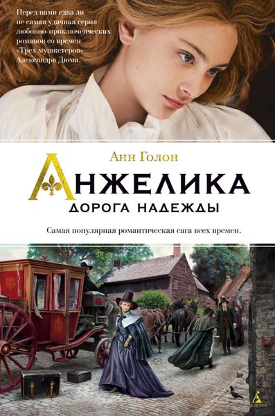 Обложка книги  «Дорога надежды»