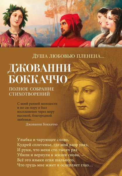 Обложка книги  «Душа любовью пленена… Полное собрание стихотворений»