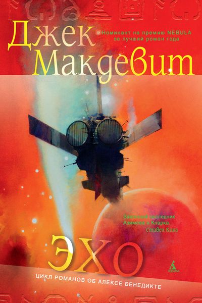 Обложка книги  «Эхо»