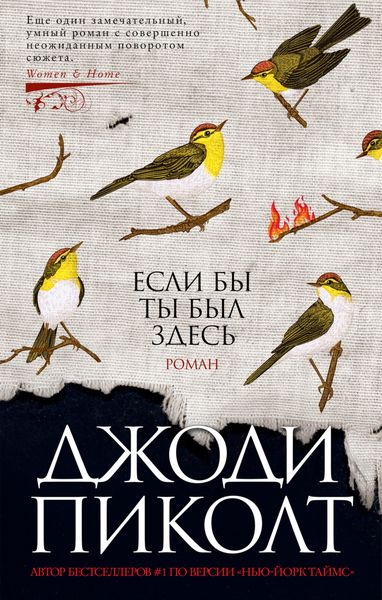 Обложка книги  «Если бы ты был здесь»