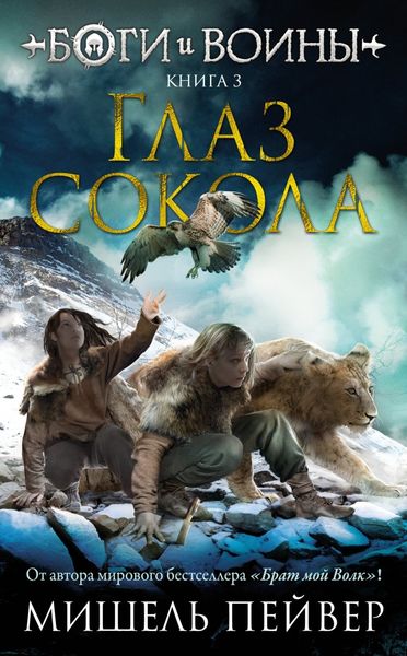 Обложка книги  «Глаз сокола»
